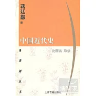 中國近代史
