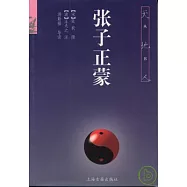 張子正蒙