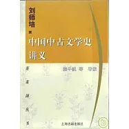 中國中古文學史講義