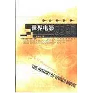 世界電影史綱