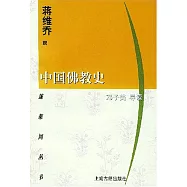 中國佛教史