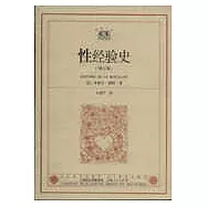性經驗史∶增訂版