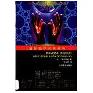 當代數學∶為了人類心智的榮耀