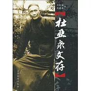 杜亞泉文存