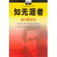 知無涯者∶拉馬努金傳