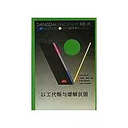 以工代賑與緩解貧困