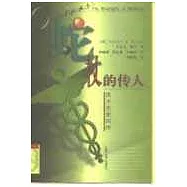 蛇杖的傳人∶西方名醫列傳