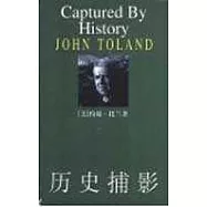 歷史捕影∶一個歷史學家眼中的混亂世紀