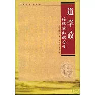 道、學、政︰論儒家知識分子