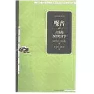 噪音∶音樂的政治經濟學