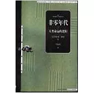 非零年代∶人類命運的邏輯