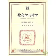 社會學與哲學