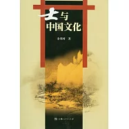 士與中國文化