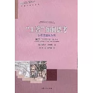 「土著」如何思考∶以庫克船長為例