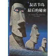 復活節島最後的秘密