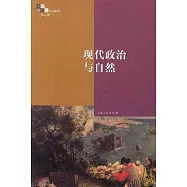 現代政治與自然
