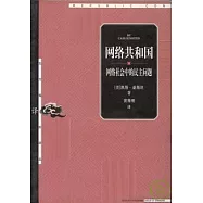 網絡共和國：網絡社會中的民主問題