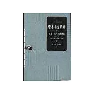 資本主義精神∶民族主義與經濟增長