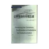 公共事物的治理之道∶集體行動制度的演進