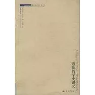 道德哲學史講義