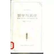 哲學與真理∶尼采1872-1876年筆記選