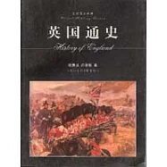 英國通史
