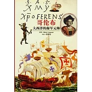 哥倫布：大西洋的海軍元帥