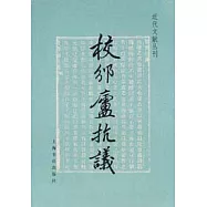 校(分 )廬抗議