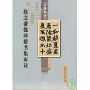清 趙之謙魏碑楷書集唐詩