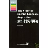 第二語言習得研究(英文版)