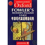 牛津現代英語用法詞典
