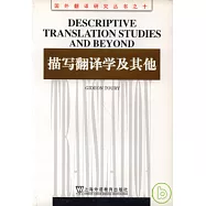 描述翻譯學及其他