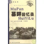 墓畔回憶錄