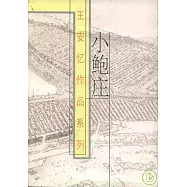 小鮑庄