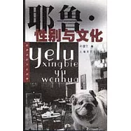 耶魯·性別與文化