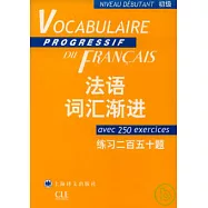 法語詞匯漸進·初級