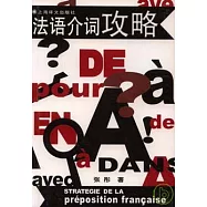 法語介詞攻略