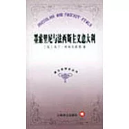 墨索里尼與法西斯主義義大利