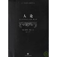 人論