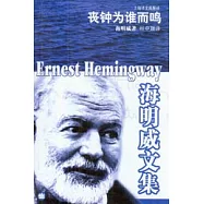 喪鍾為誰而鳴