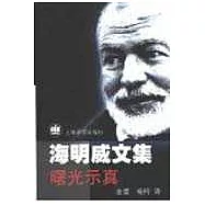 曙光示真