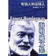 有錢人和沒錢人