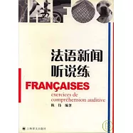 法語新聞聽說練
