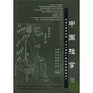 中國推拿(英漢對照)
