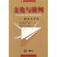 文化與談判︰解決水爭端