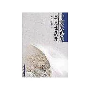 中美關系的歷史性展開∶1941~1979