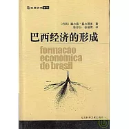 巴西經濟的形成