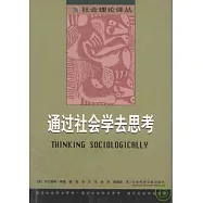 通過社會學去思考