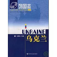 烏克蘭