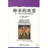 神聖的歡愛：性、神話與女性肉體的政治學